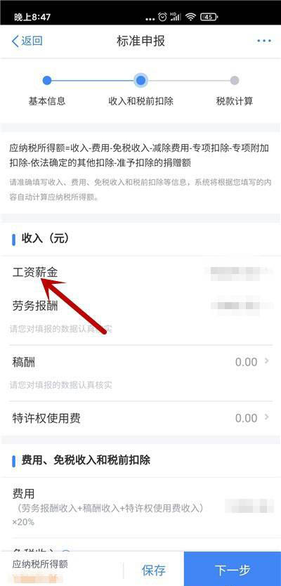 个人所得税怎么选择奖金退税? 个税退税选择奖金的技巧