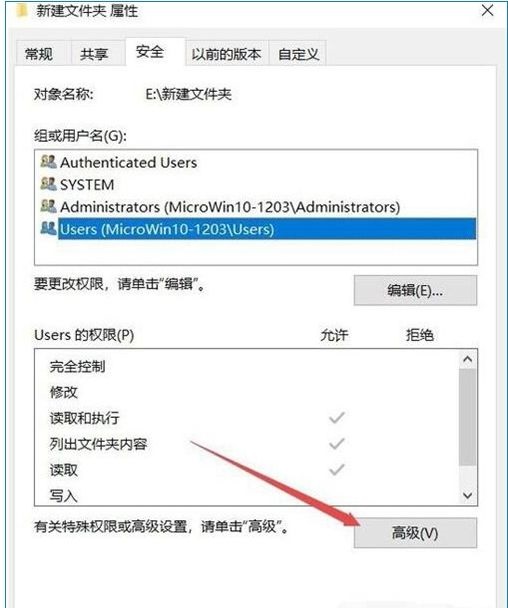 Win10怎样设置文件夹权限 Win10文件夹权限设置方法