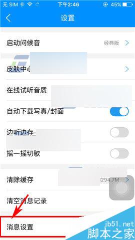 手机酷狗音乐怎么将好友从黑名单移除出来?