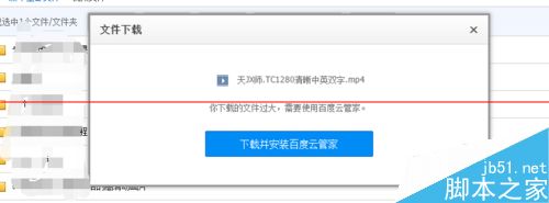 百度网盘网页版怎么下载超过2G的视频？