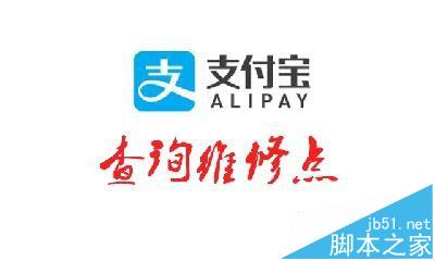 支付宝app怎么查询附近的汽车维修点?
