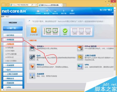 磊科NR236W路由器配置带宽叠加的教程