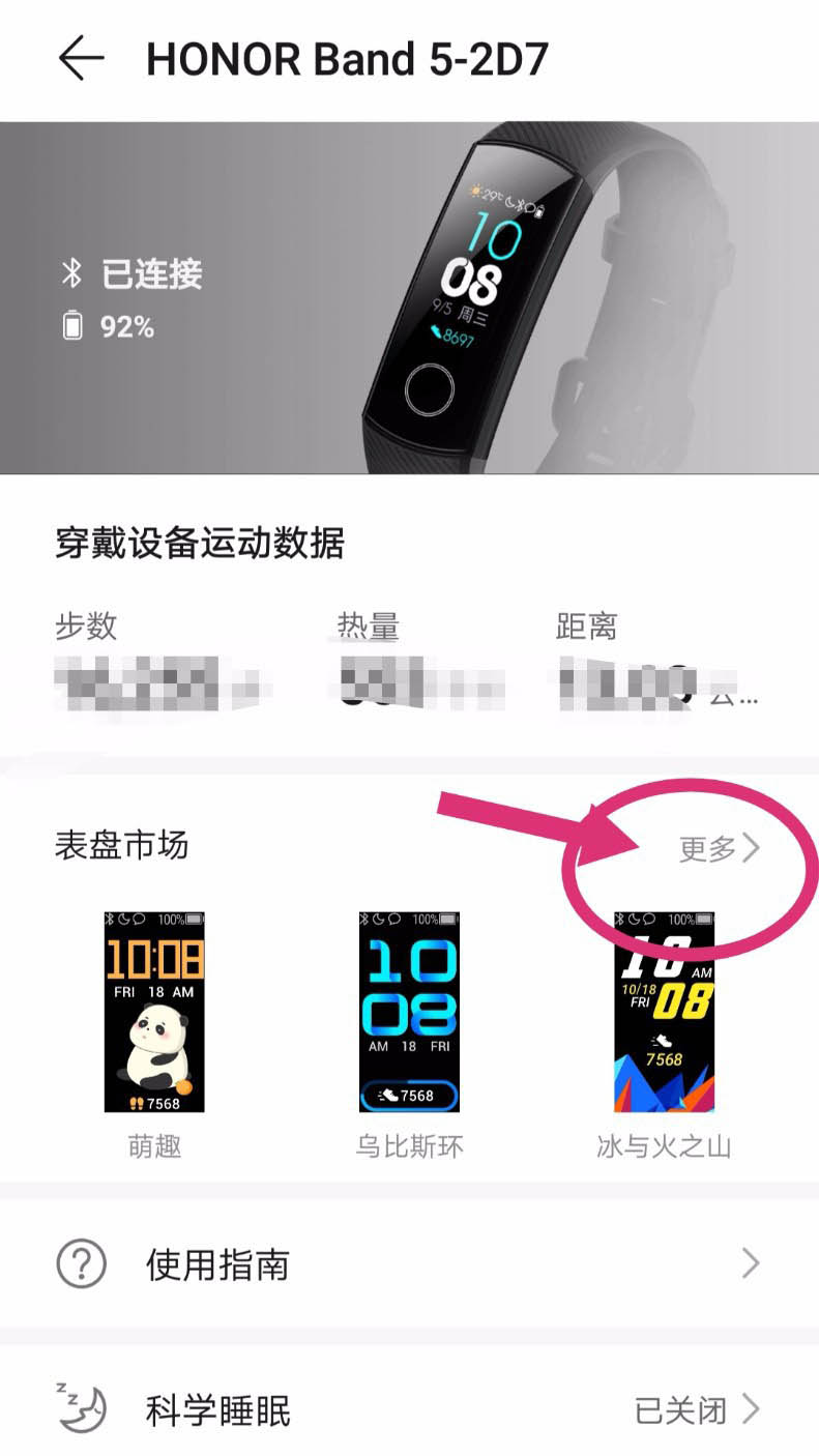 华为荣耀手环5表盘怎么换? 华为荣耀手环5更换表盘的三种方法