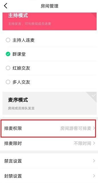 QQ群课堂如何上课直播排麦