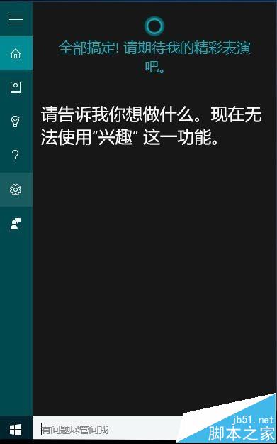 Cortana小娜语音功能怎么用?win10小娜搜索及语音功能使用方法