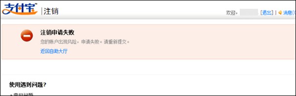 支付宝怎么注销账户？支付宝注销账户的方法