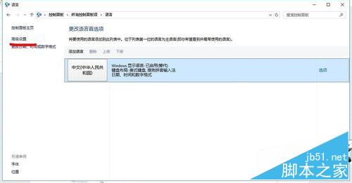 win10反人类完美输入法切换方式和布局修复操作流程