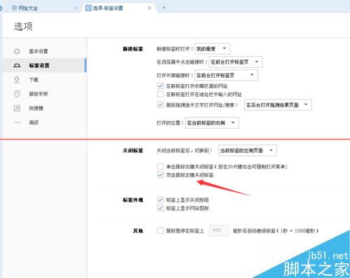 搜狗浏览器怎么取消双击关闭？