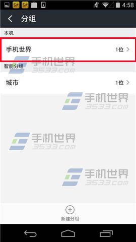 360免费电话联系人怎么新建分组