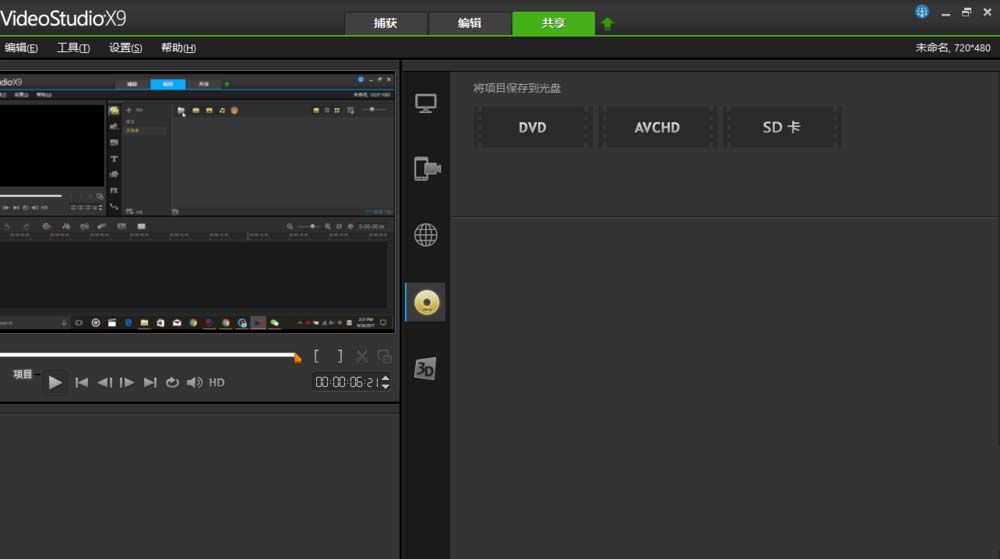 会声会影怎么将视频导出为MP4格式的文件?