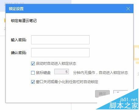有道云笔记怎么设置密码?