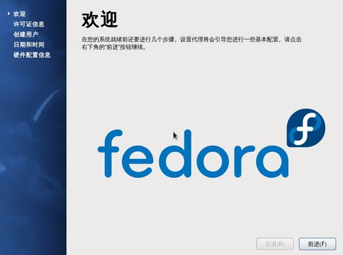 Fedora 13 正式版安装教程(图文)