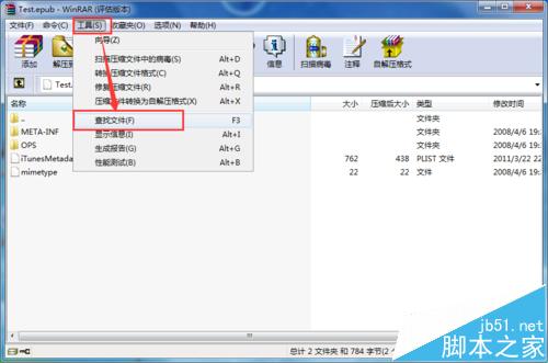 Epub格式电子书怎么换封面? WinRAR更换Epub电子书封面的教程