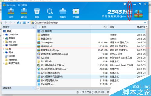 2345好压遇到或打开可疑文件怎么设置提示？