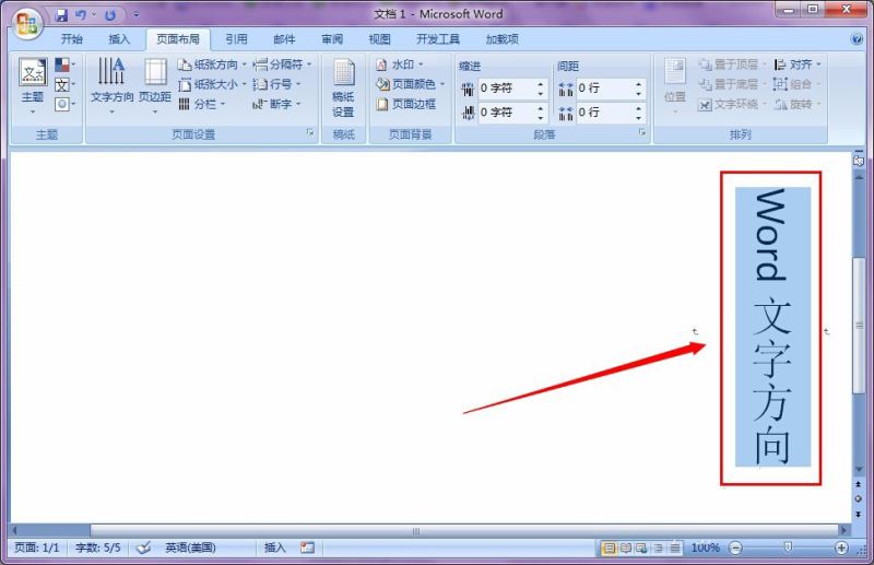 word文档改变单元格中的文字方向的方法(2007版)