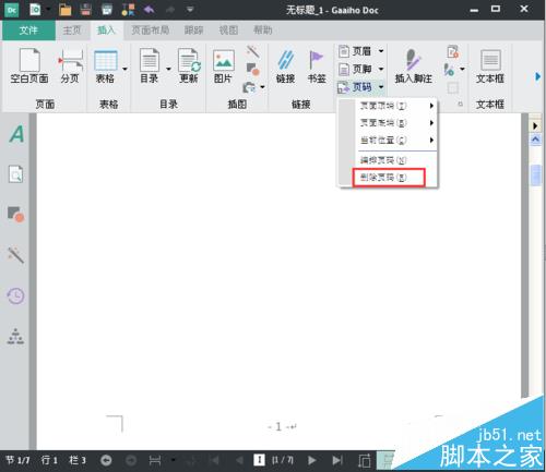pdf文件怎么给页面添加页码?