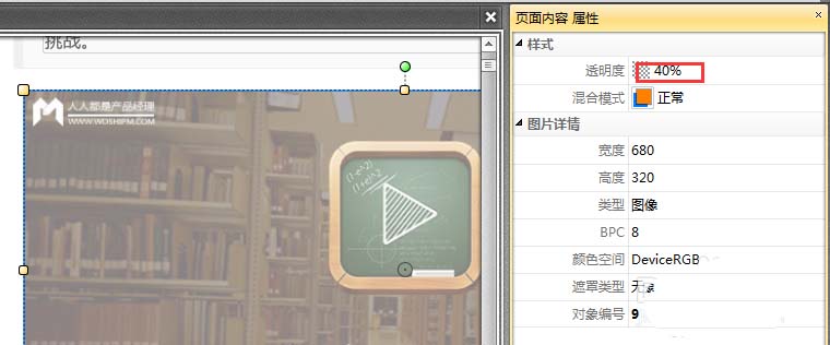pdf文件中的图片怎么设置属性?