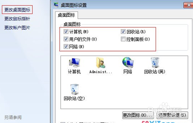 windows7系统中怎么隐藏桌面图标提高工作效率保持桌面整洁