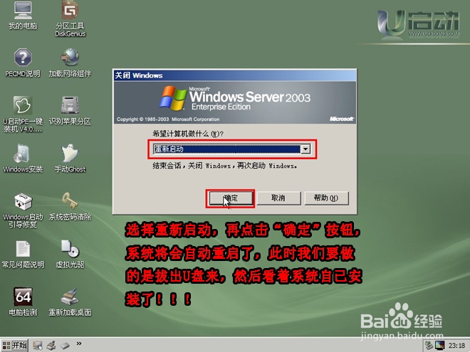 u启动怎么装系统？u启动安装系统教程图文详解
