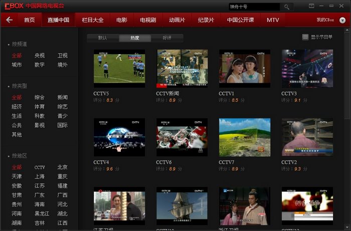 cbox怎么看高清、cbox网络电视怎么观看电视节目的详细图文步骤