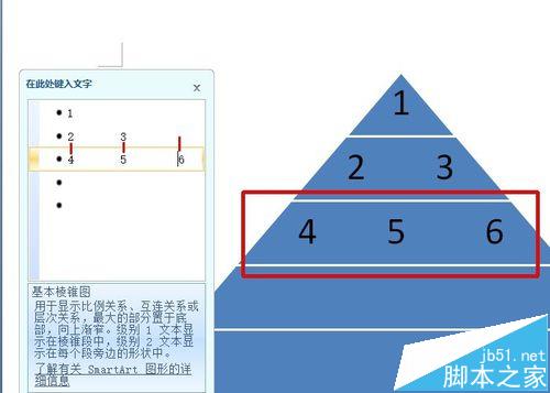 word2007中怎么使用SmartArt制作金字塔数列?