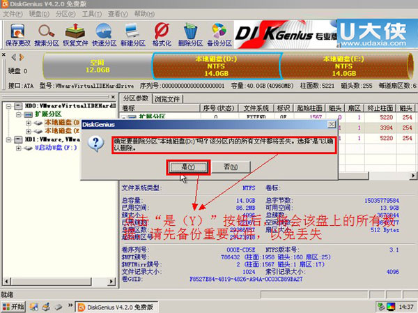 巧用Disk Genius分区工具为电脑硬盘进行分区教程