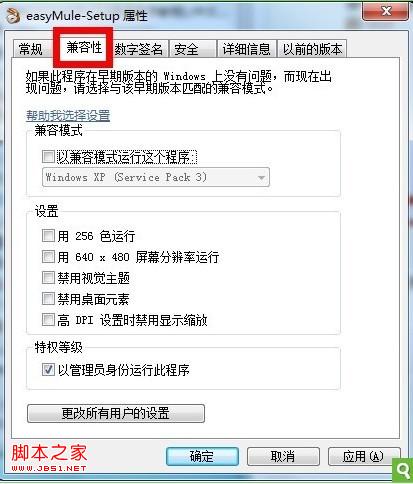 win7如何设置一直以管理员身份运行(无需手动选择)