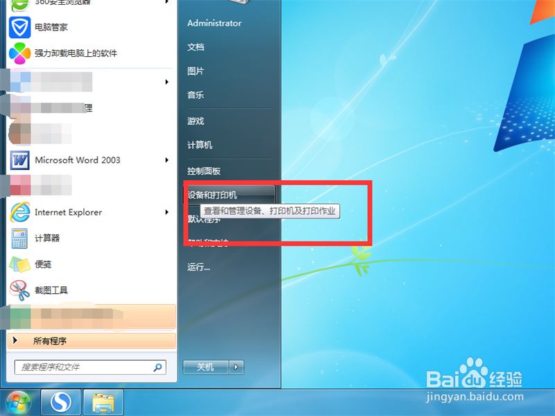 Win7系统删除开始菜单里的气泡提示的方法