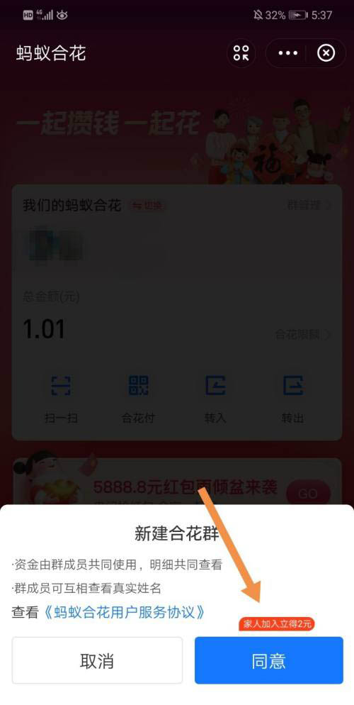 支付宝怎么新建合花群? 支付宝蚂蚁合花创建合花群的技巧