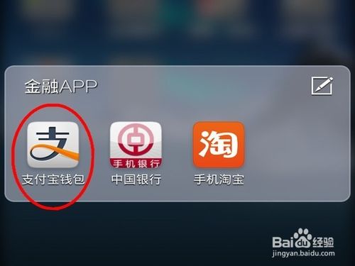 手机支付宝钱包怎么转账给别人?