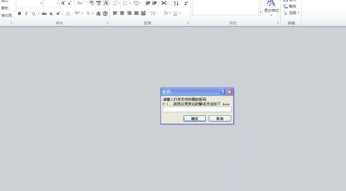 windows7系统下给WORD2010设置打开密码的方法