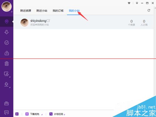 迅雷极速版新功能附近小站怎么使用？