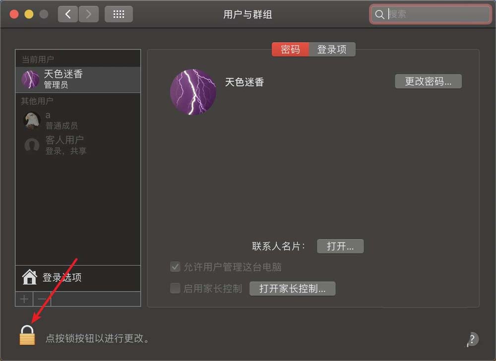 macbook笔记本怎么修改管理员名字?