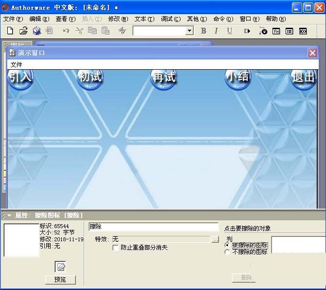 Authorware怎么插入擦除图标?