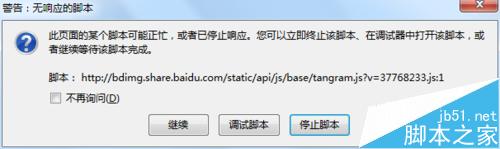 火狐浏览器崩溃警告无响应脚本该怎么办?