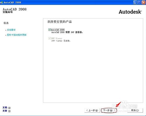 win8系统怎么安装cad2008？win8系安装cad2008图文教程