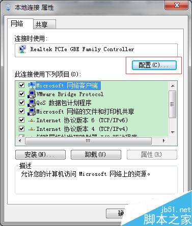 Win7锁屏不断网怎么设置  Win7锁屏不断网的设置方法