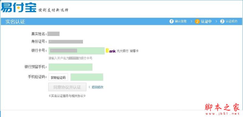 易付宝实名认证不了怎么办？易付宝实名认证收不到短信问题解决方法