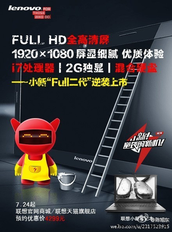 4299元!联想小新二代曝光（组图）