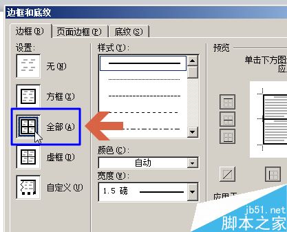word2010如何改变表格的线条颜色呢?