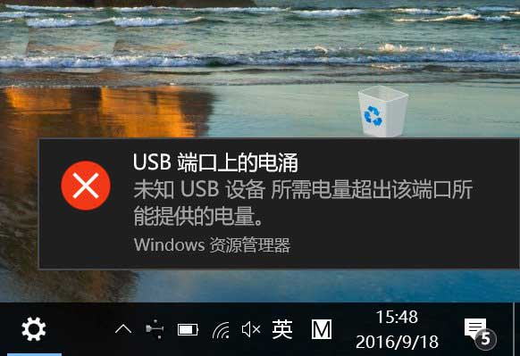 Win10右下角弹出USB端口上的电涌的问题该怎么办?