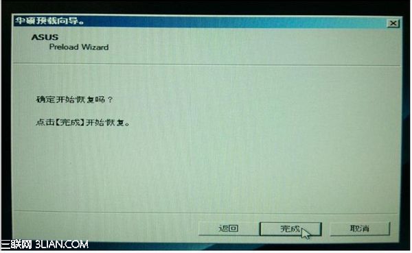 华硕笔记本自带系统恢复教程
