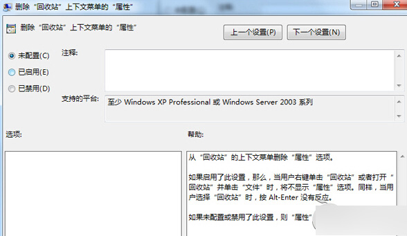 Win7回收站右键中的属性选项没有了怎么办？恢复Win7回收站右键中的属性选项的方法