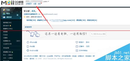解决360加密邮用户名密码验证失败的教程