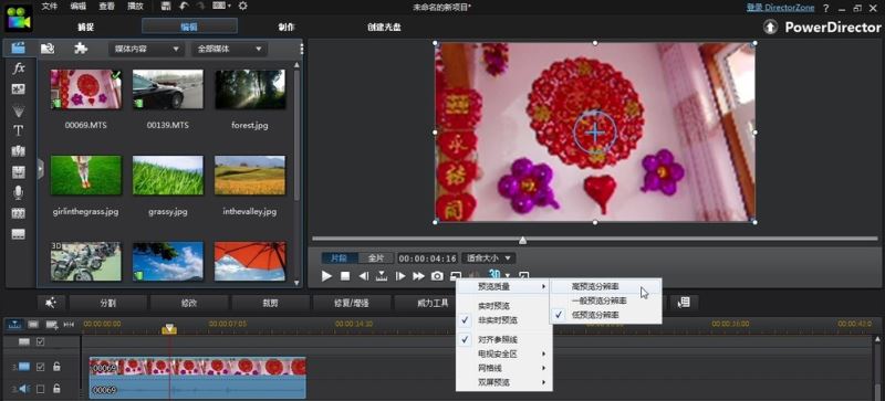 威力导演怎么进行视频画面截图?