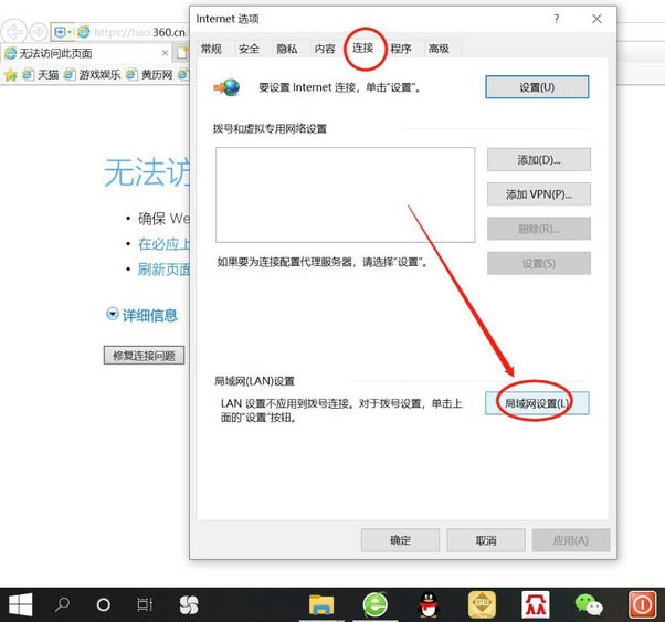 浏览器弹出提示"远程计算机或设备将不接受连接"怎么办?