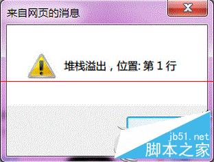 Win7系统打开IE提示&ldquo;堆栈满溢&rdquo;的多种解决方案
