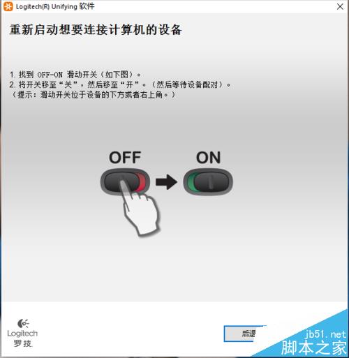 罗技无线鼠标接收器丢失怎么使用软件重新连接?