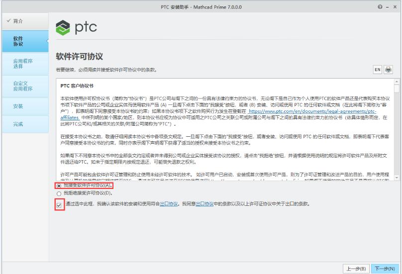 PTC Mathcad Prime 7.0中文许可破解安装教程(附下载)
