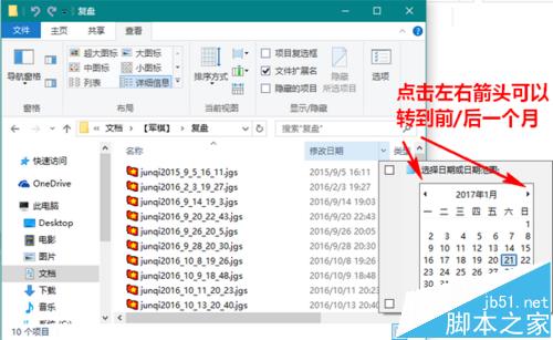 Win10怎么设置只显示指定日期的文件?